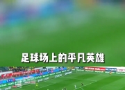 芒果体育-包含里程碑夜布莱顿门线救险，社区盾国际比赛日刷纪录，信心回归，更衣室氛围转暖的词条